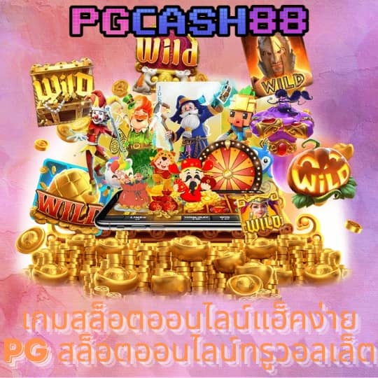 pg ฝาก 1 รับ 20