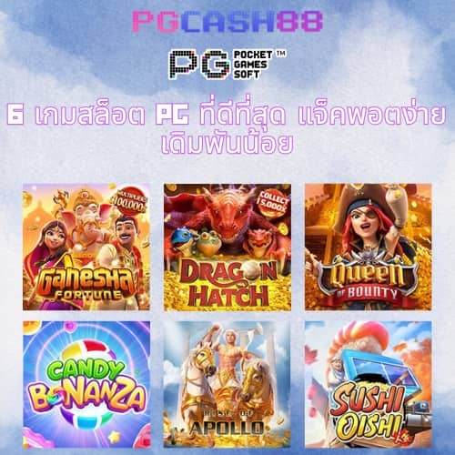 pg ฝาก 1 รับ 20