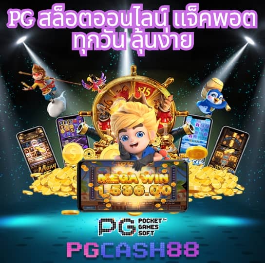 pg ฝาก 1 รับ 20